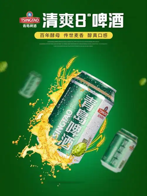 青岛啤酒清爽8度33064塑膜装金标罐啤