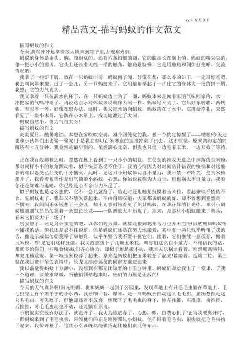 2021描写蚂蚁的作文范文