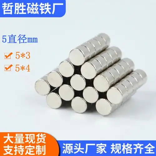 钕铁硼强磁包装盒化妆品盒圆形磁铁5*3/4/5mm大小规格