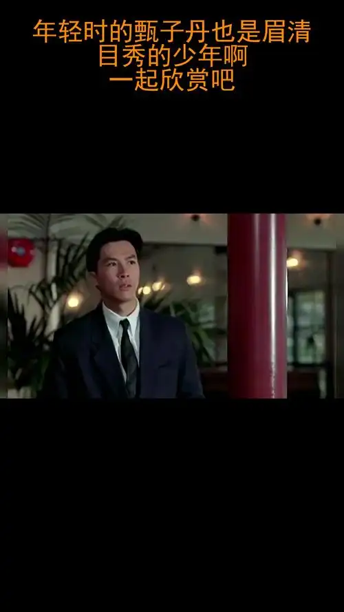 年轻时的甄子丹也是眉清目秀的少年啊,一起欣赏吧