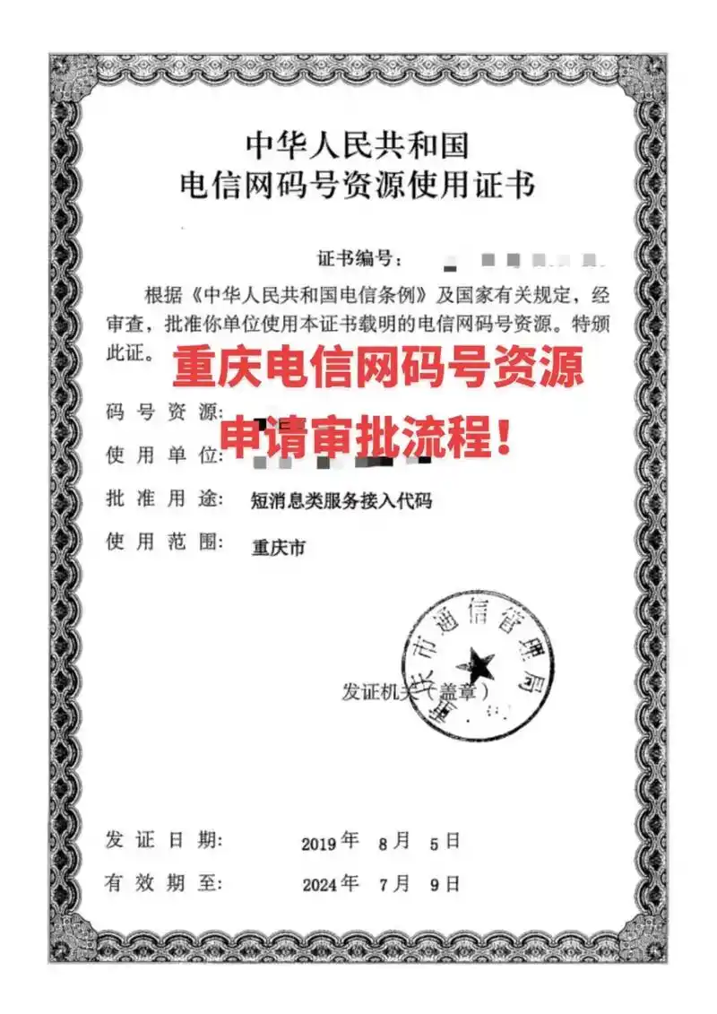 重庆电信网码号资源申请审批流程!(1)市内电信业务接入号码, - 抖音