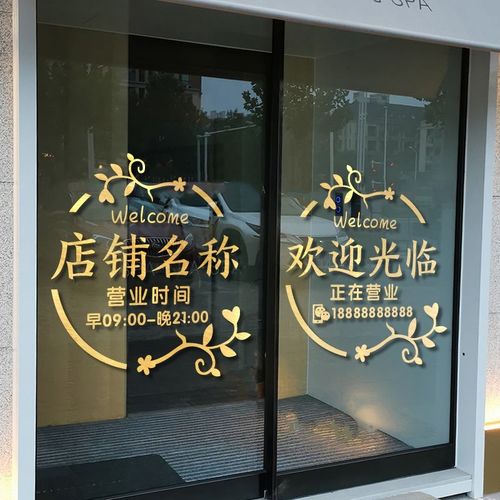 欢迎光临贴纸定制店铺名称服装店橱窗装饰贴画营业时间玻璃门贴纸