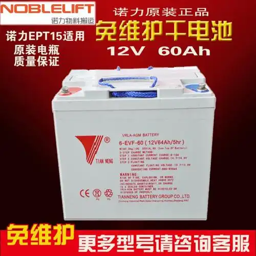 诺力电动车蓄电池免维护电瓶车电池叉车蓄电池