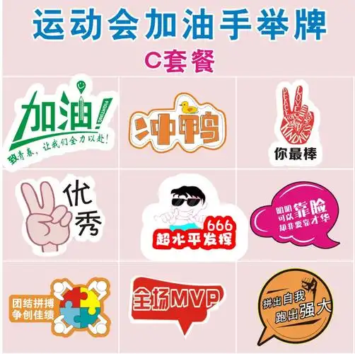 定制学生校运会kt加油啦啦队马拉松道具标语牌手持广告牌