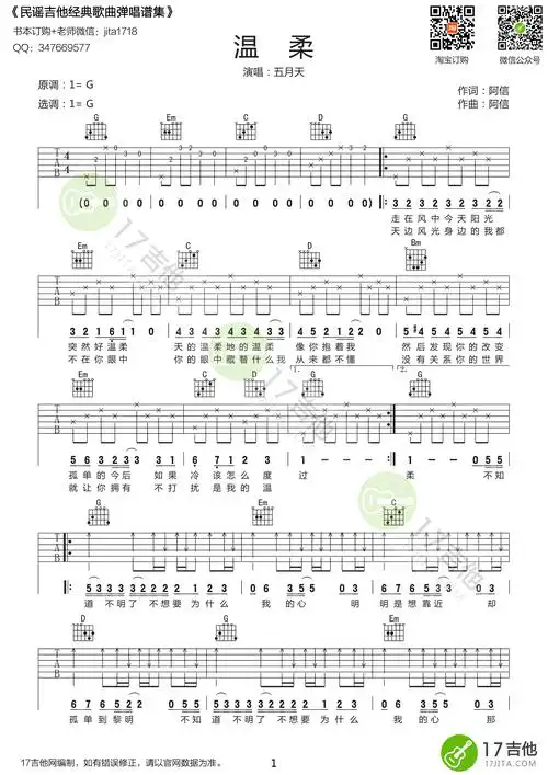 五月天《温柔》吉他谱 g调高清版1.png