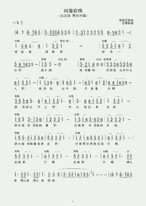 刘海砍樵_歌谱简谱_哆来咪123曲谱网