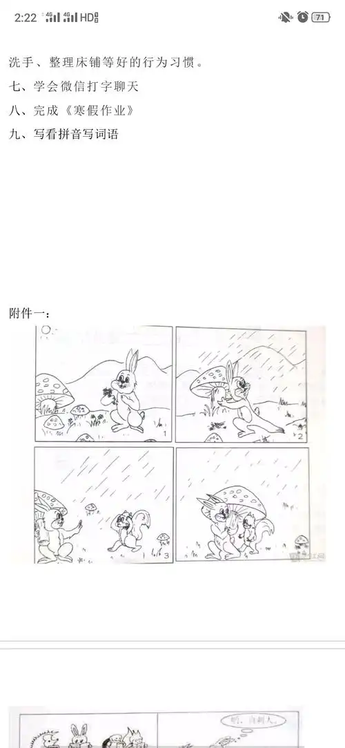 看图写话(一)小兔子的蘑菇伞