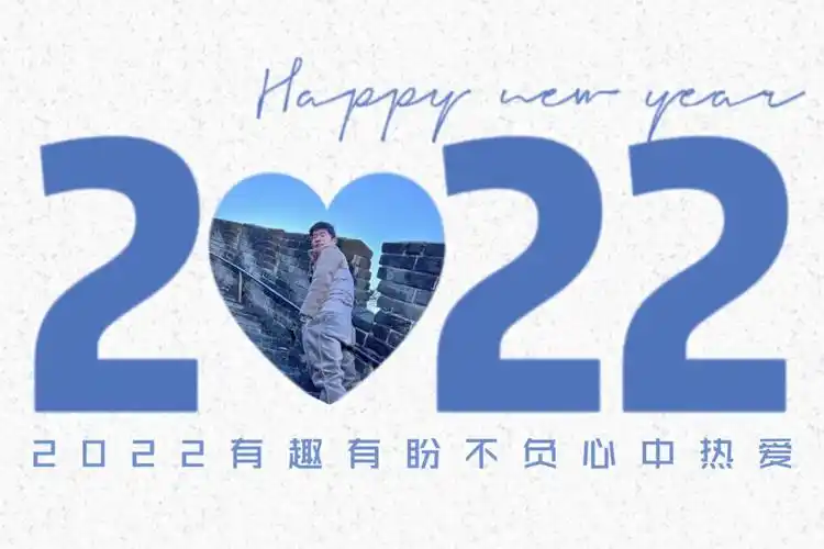 2022北京你好
