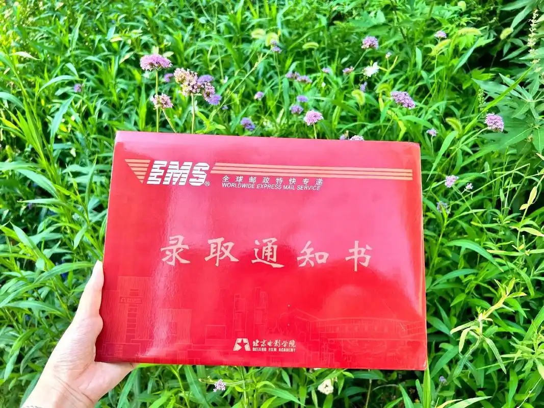 北京电影学院 #录取通知书  愿你前程似锦,未来可期 ,继 - 抖音