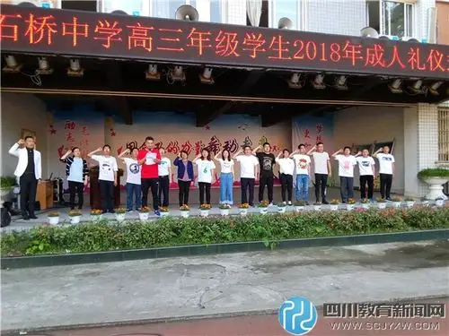 伴随着激情的音乐和十八声礼炮,简阳市石桥中学高三831名学子在班主任