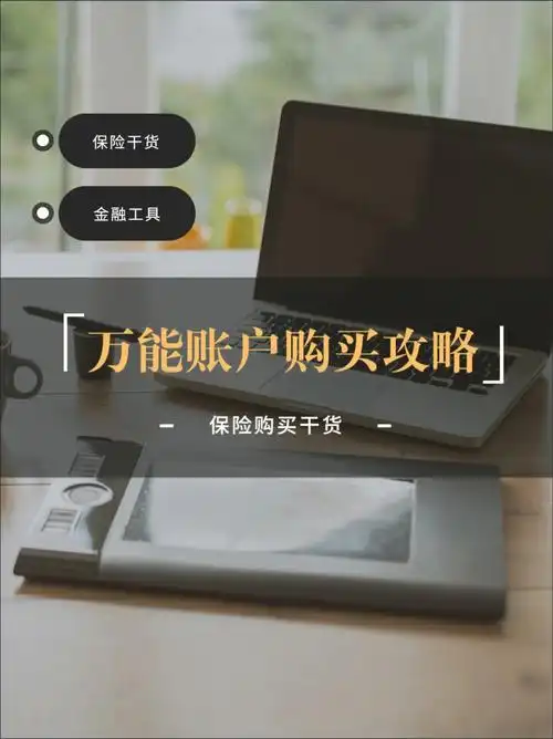 存钱大作战哪些人适合买万能账户71