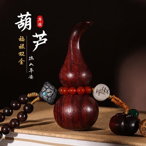 红檀木葫芦汽车挂件高档车载后视镜吊坠出入保平安符男女车内吊饰