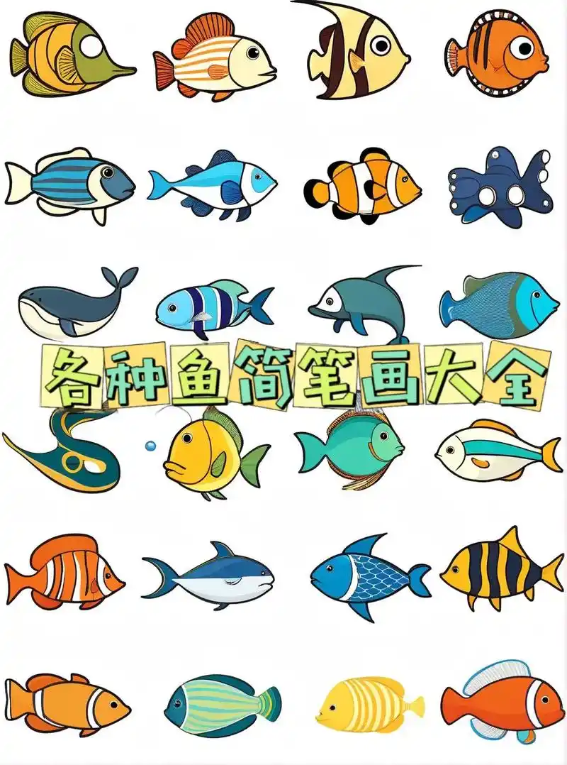 想要画鱼却不知道怎么下手?别担心 - 抖音