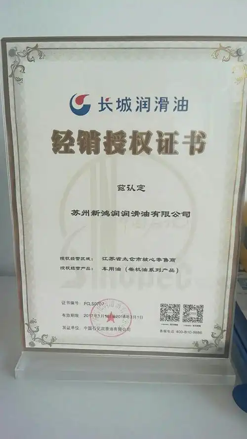 长城润滑油江苏昆山授权经销商