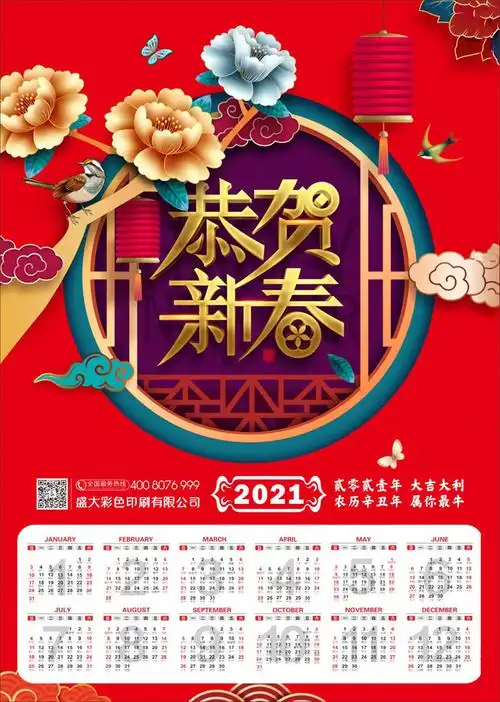 恭贺新春牛年挂历设计矢量素材