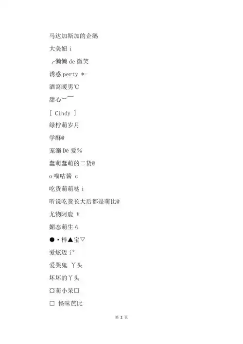 2019可爱满满的女生小清新网名