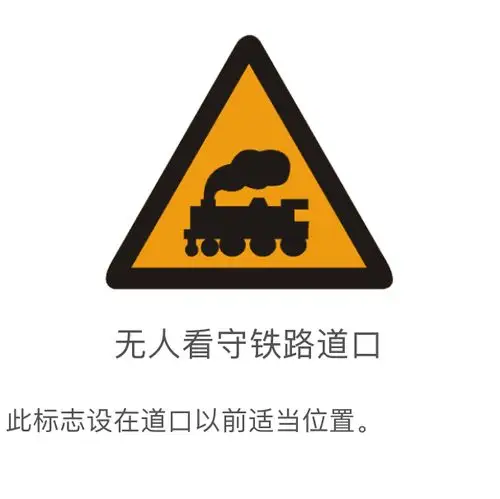 交通标志警告标志黄