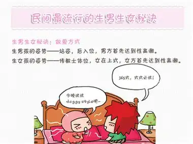 生男孩的秘诀和偏方