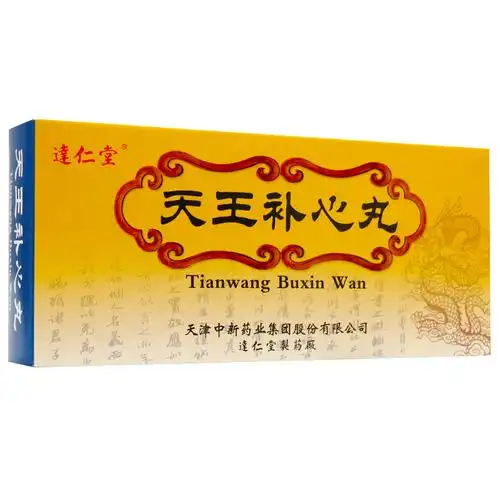 天王补心丸