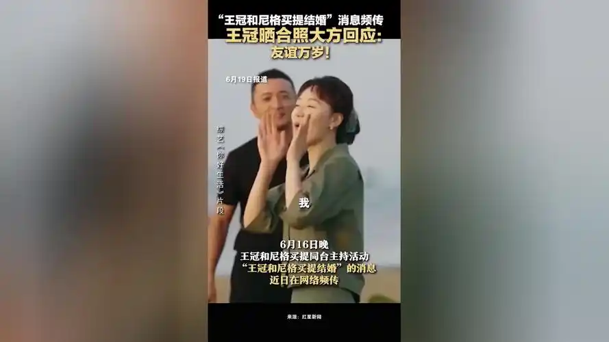 "王冠和尼格买提结婚"消息频传,王冠晒合照大方回应:友谊万岁!