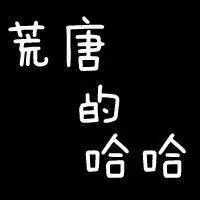 霸气文字群头像图片大全点击鼠标右键下载