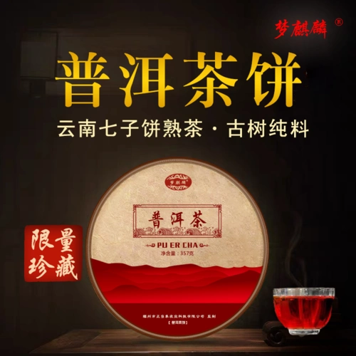梦麒麟普洱茶熟茶357克/片云南勐海七子饼贡饼收藏佳品