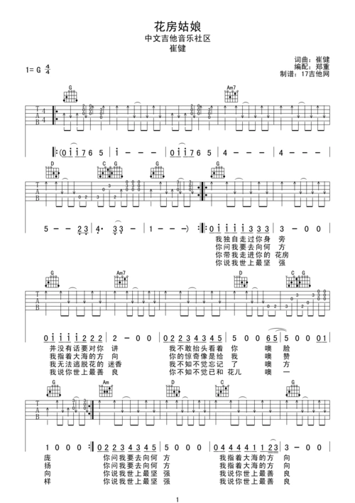崔健 花房姑娘吉他谱 g调扫弦版1.png