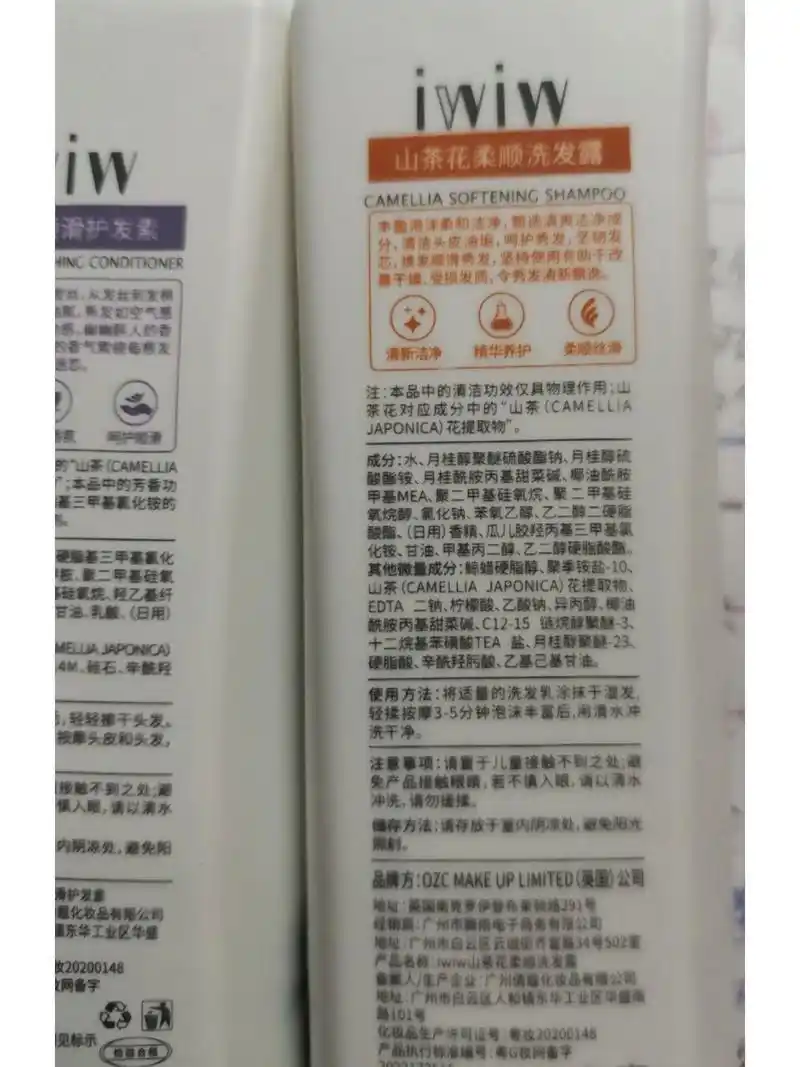 姐妹儿们iwiw洗发水好用吗 这个成分安全吗?