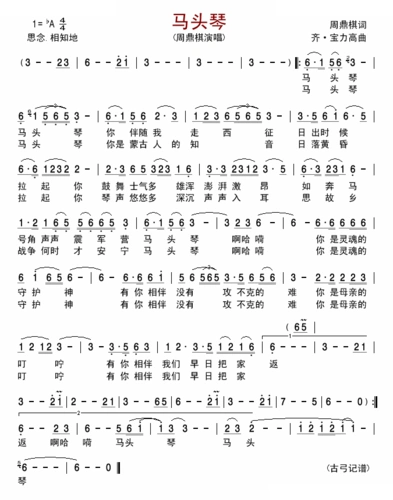 马头琴 歌曲_马头琴 歌曲简谱_马头琴 歌曲吉他谱_钢琴谱-查字典简谱