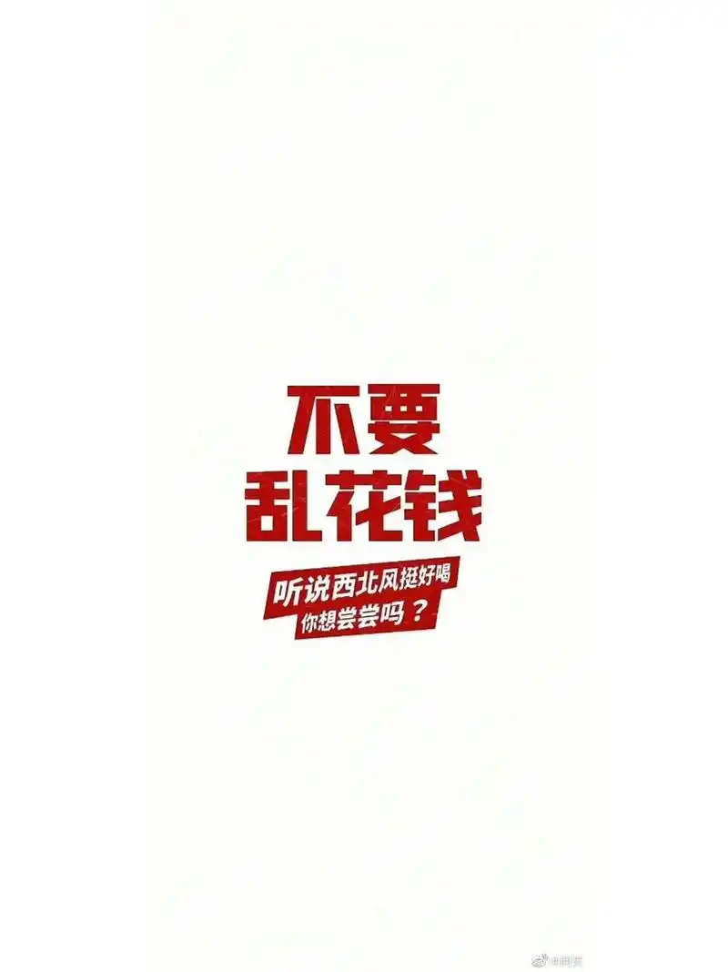 更新一波省钱壁纸,时刻提醒我不要乱花钱 有没有和我一样的宝妈,别人