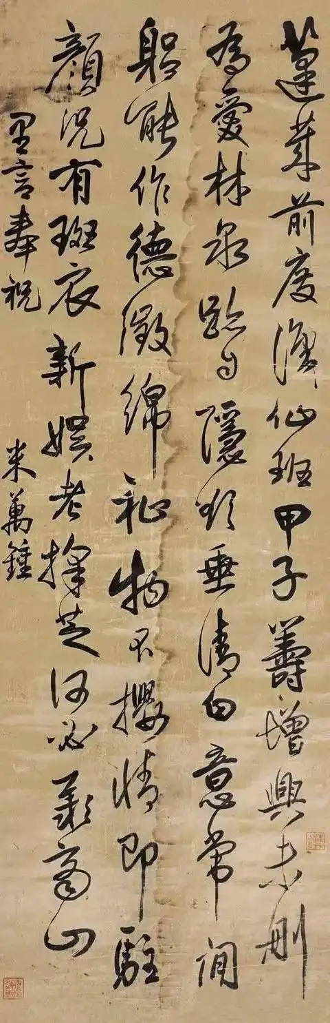 "明末书法四大家"之米万钟