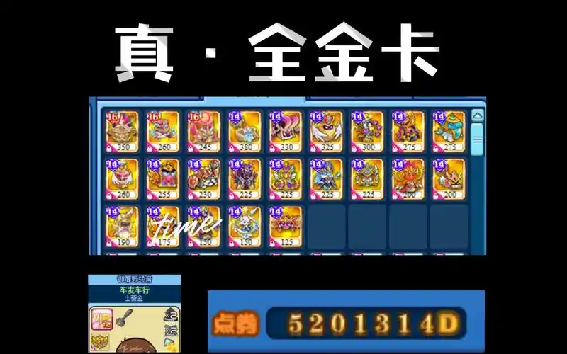 【美食大战老鼠】真·土豪金,启动--全金卡四转