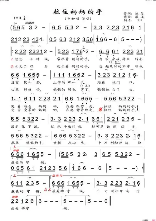 拉着妈妈的手男声独唱简谱-刘和刚演唱-艳琴/滋溪词曲-看谱啦