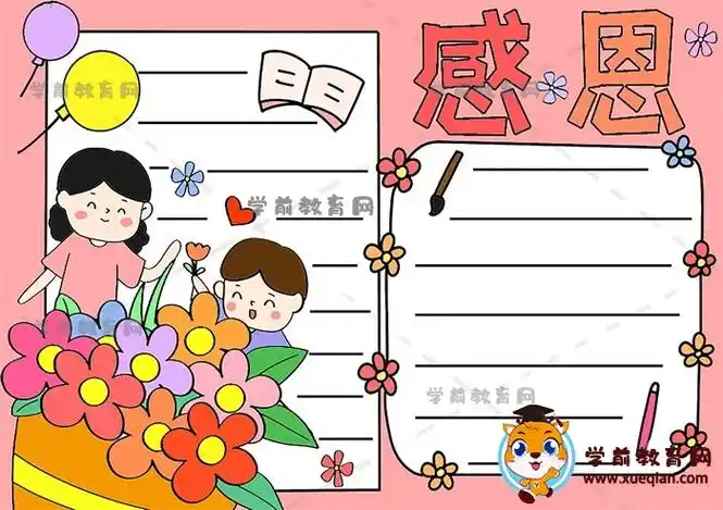 如何画一幅感恩主题的手抄报好看模板,有关感恩手抄报图片画画步骤