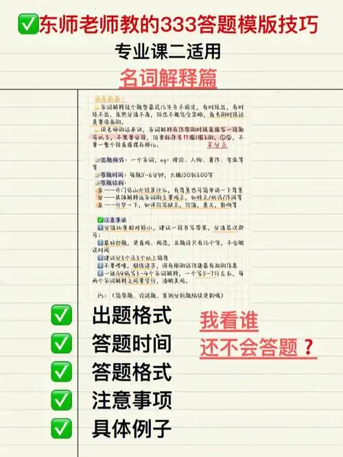 东师老师教的333专业答题模板技巧92名词解释