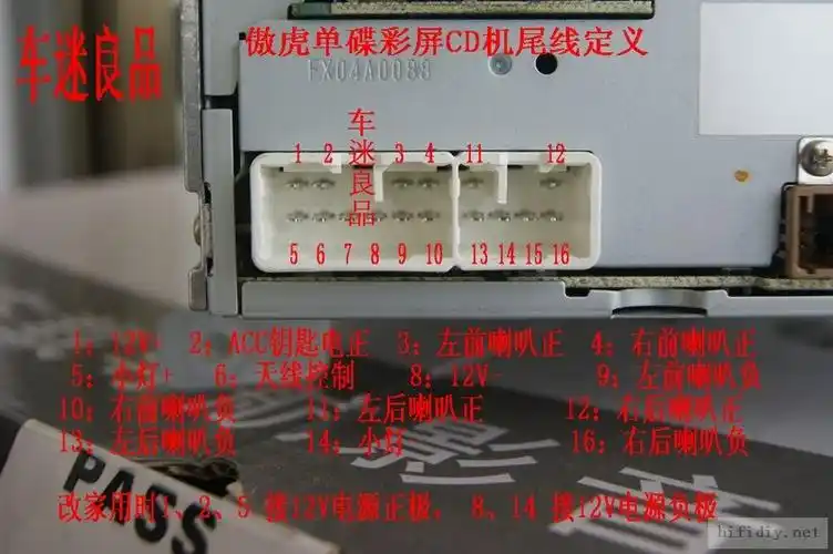 傲虎彩屏松下cd主机的电源喇叭线定义图.发给购机的朋友