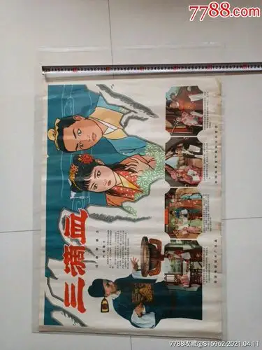 三滴血_电影海报_五花八门藏品店【7788收藏__收藏热线】