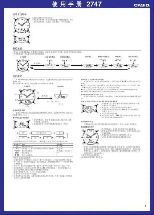 卡西欧手表说明书