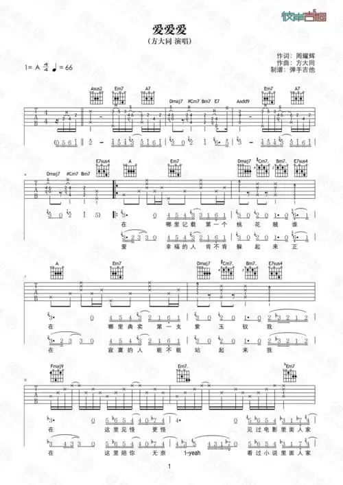 方大同爱爱爱原版a调弹唱高清图片吉他谱