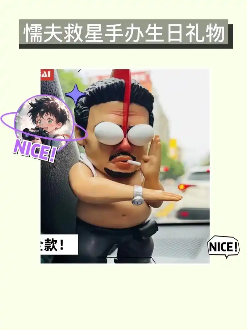 我的摆件太特别啦!懦夫救星手办生 - 抖音