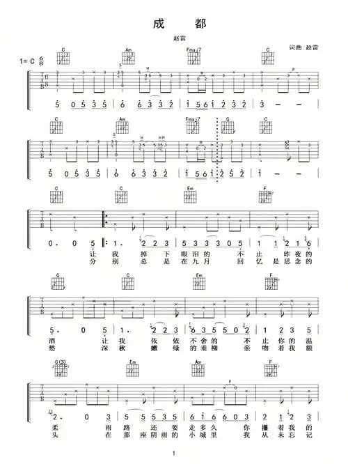 赵雷成都吉他弹唱谱子指弹民谣初学流行