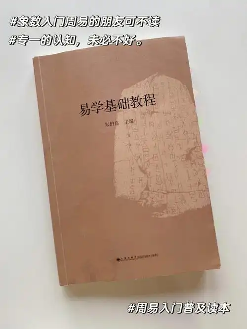 又是一本易经入门级的好书