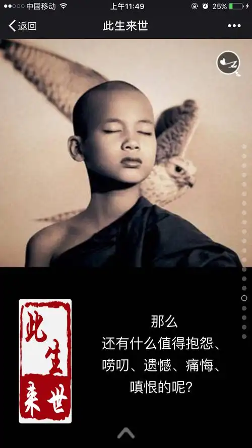 前世今生的缘分