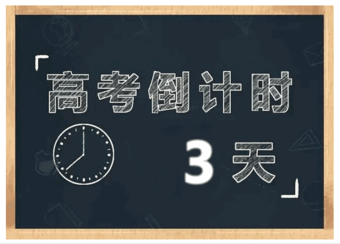 致2020高考———来自武义【春雨润心】工作室的温馨提示(五十二)