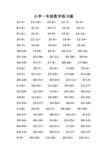 小学一年级数学计算题300道