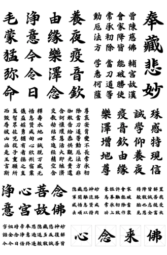 汉仪北魏写经体字体下载链接