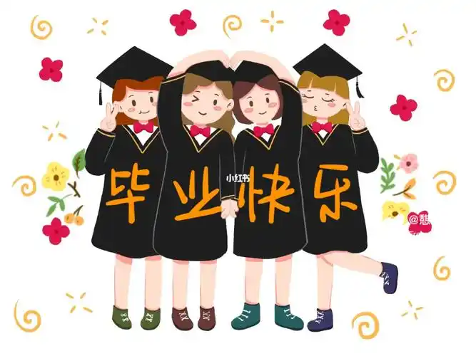 应届毕业生  #儿童插画  #手绘  #卡通画  #姐妹合照  #毕业快乐