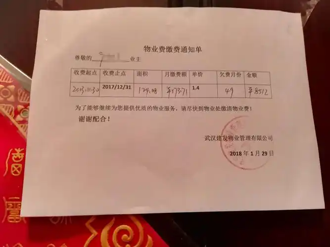 缴费通知单 记者马振华 摄马哥答问:业主不满物业服务,能拒交物业费吗