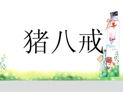 你来比划我来猜词语(超搞笑版)ppt