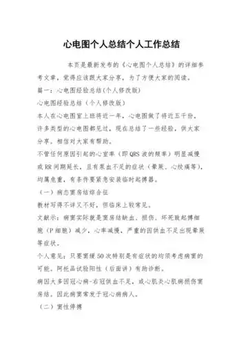 心电图个人总结个人工作总结